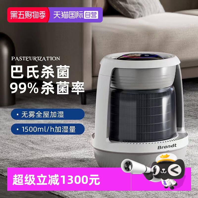 【自营】白朗无雾加湿器家用卧室孕妇婴儿蒸发空气净化杀菌静音