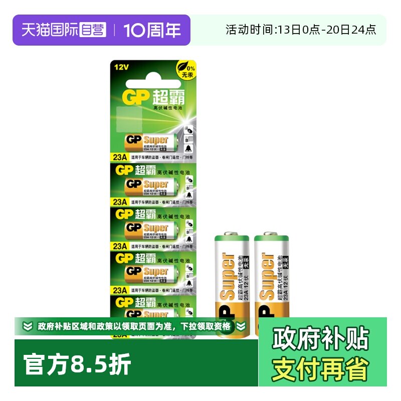 【自营】GP超霸23A27A12v电池卷帘门遥控器 门铃吸顶灯风