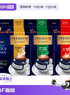 【自营】AGF奢华咖啡挂耳咖啡特浓混合香浓摩卡清澈豆香酸苦平衡