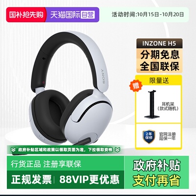 索尼INZONEH3/H5无线电竞耳机
