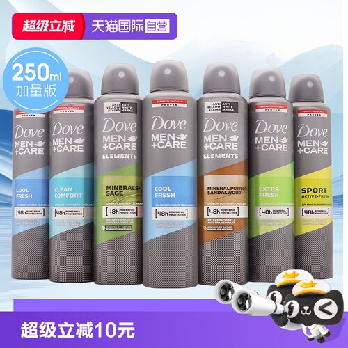 自营250mlDove男士止汗喷雾