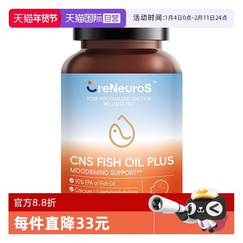 【自营】CreNeuroS CNS情绪心血管鱼油90%EPA情绪调节97%omega3,保健食品/膳食营养补充食品,鱼油/深海鱼油,淘宝优惠券,粉丝福利购,淘宝优惠卷