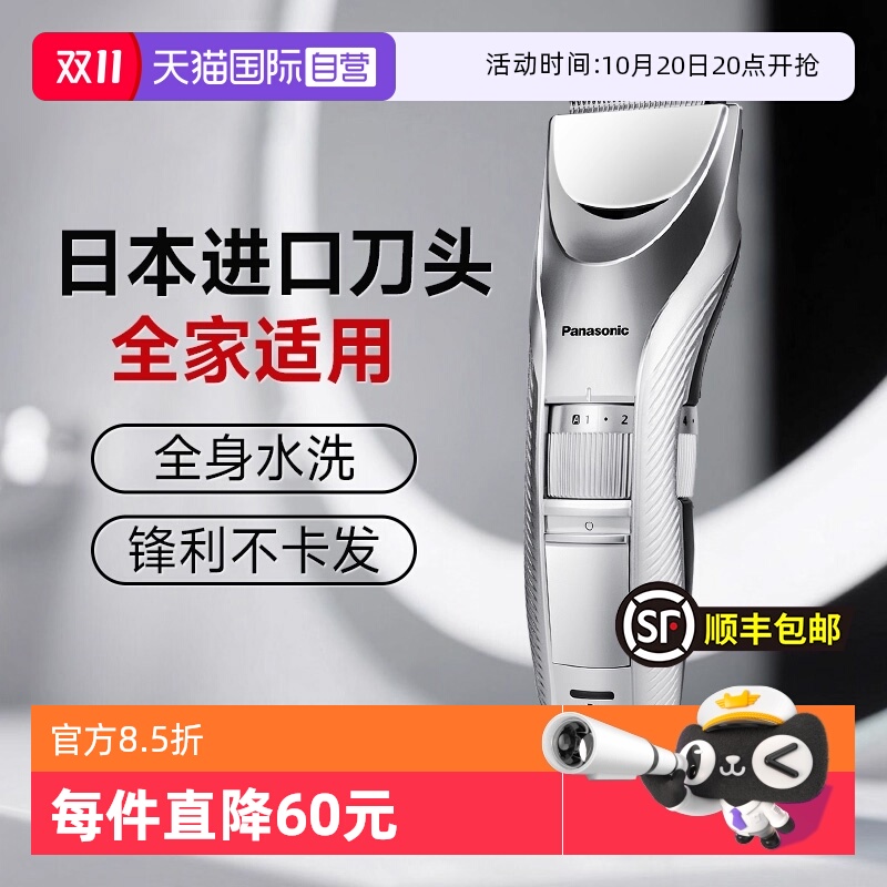松下电动理发器充电电推子