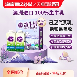 2盒 a2牛奶进口全脂纯牛奶A2酪蛋白澳洲水奶早餐奶200ml 自营