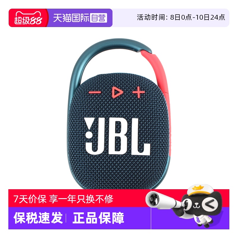 【自营】JBL CLIP4 无线蓝牙音箱迷你音响便携挂扣低音炮防水连接