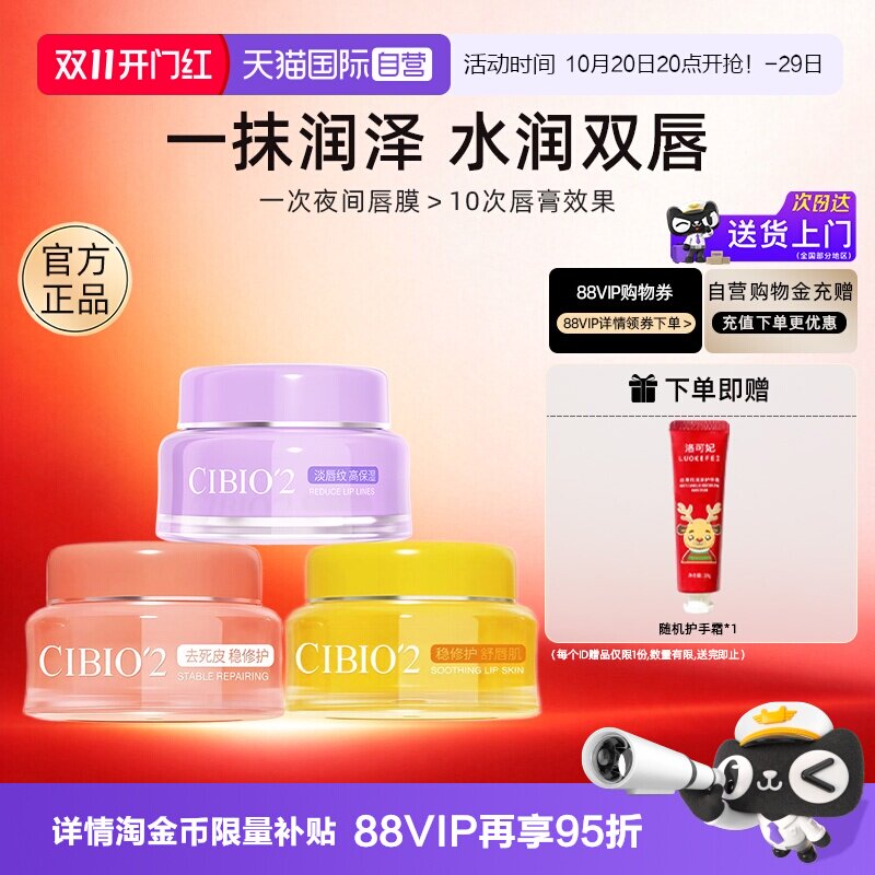 【自营】泰国cibio2睡眠唇膜淡化唇纹唇部护理修护保湿滋润唇膏