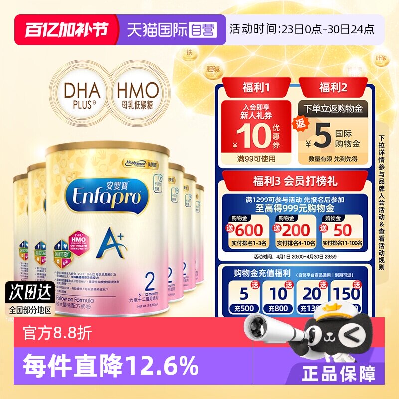 【自营】美赞臣荷兰港版进口正品安婴宝婴幼儿奶粉2段850g*6罐