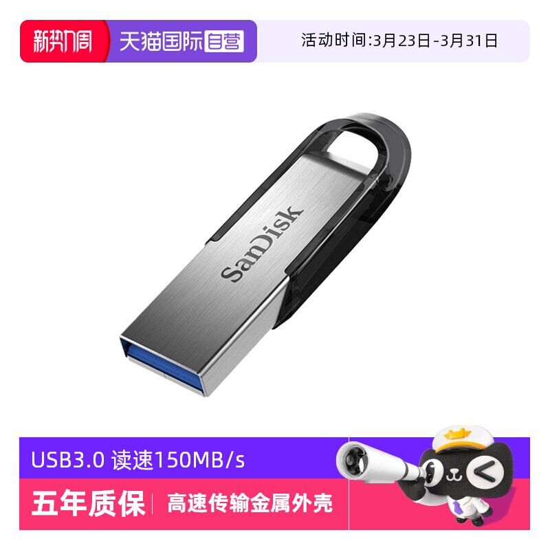 【自营】闪迪32g/64g/128g优盘USB3.0闪存盘CZ7
