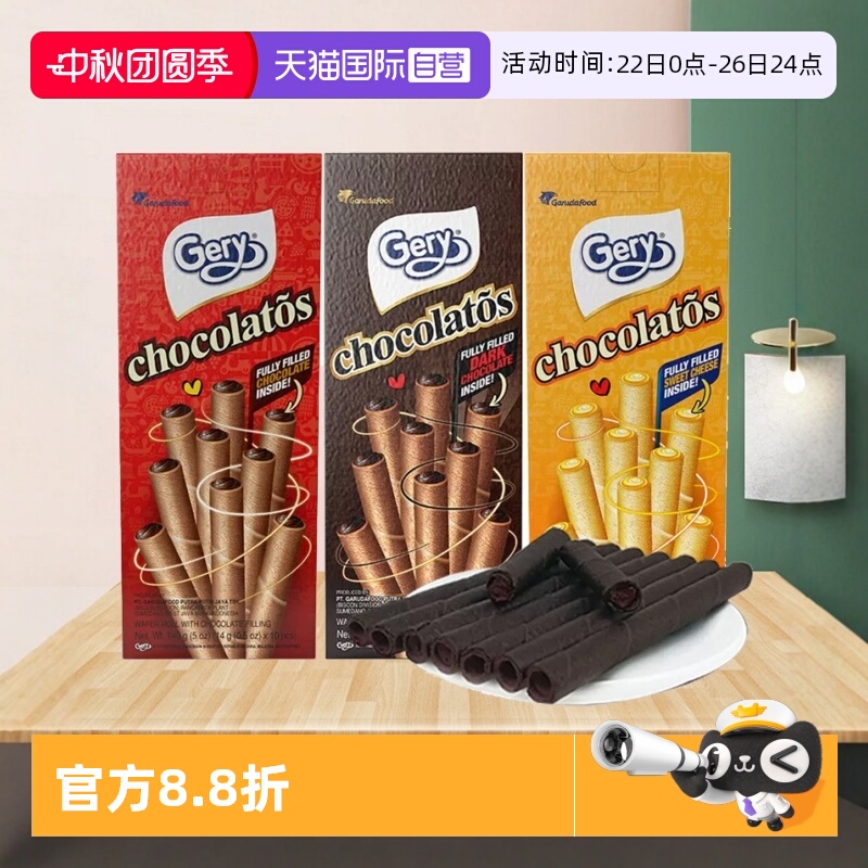 【自营】Gery芝莉黑巧克力味夹心卷蛋卷芝士棒饼干进口休闲零食