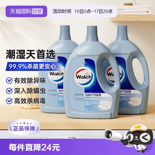 威露士杀菌除蟎衣物消毒液1.1L*3