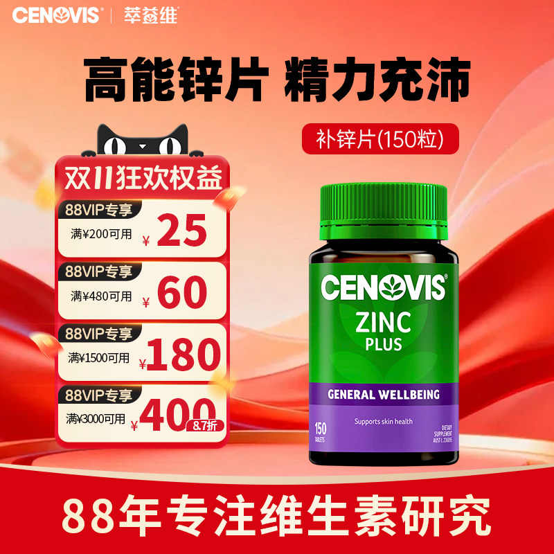 【自营】Cenovis萃益维补锌片150片维生素锌成人男性提高魅力澳洲