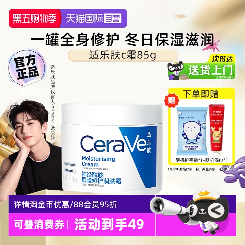 【张凌赫同款】适乐肤修护C霜85g