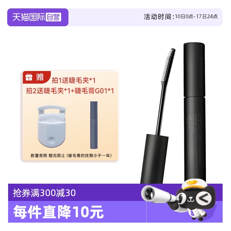 艾杜纱卷翘纤长睫毛膏6g防水持久