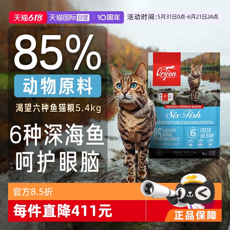 渴望六种鱼成猫粮5.4kg 380元 - 86线报