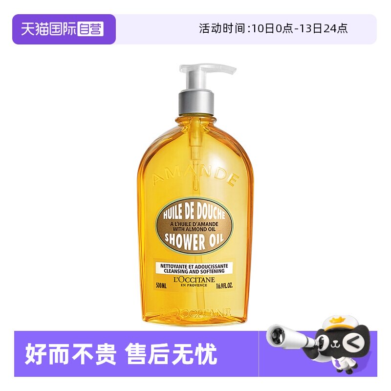 【自营】欧舒丹法国进口杏仁保湿500ml甜扁桃沐浴油