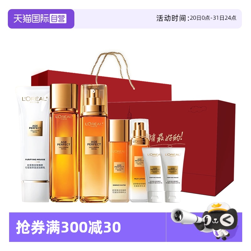 【自营】欧莱雅小蜜罐花蜜胶原水乳套装礼盒紧致滋润补水保湿修护