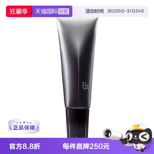 POLA宝丽防晒霜隔离持久