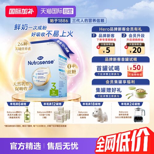 HeroBaby清淡不上火3段婴儿奶粉