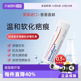 【自营】Hirudiox多磺酸粘多糖软膏祛疤消血肿淤青静脉炎祛疤膏