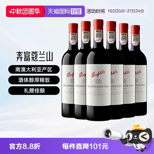 【自营】奔富/Penfolds蔻兰山西拉/设拉子干红葡萄酒原瓶进口整箱