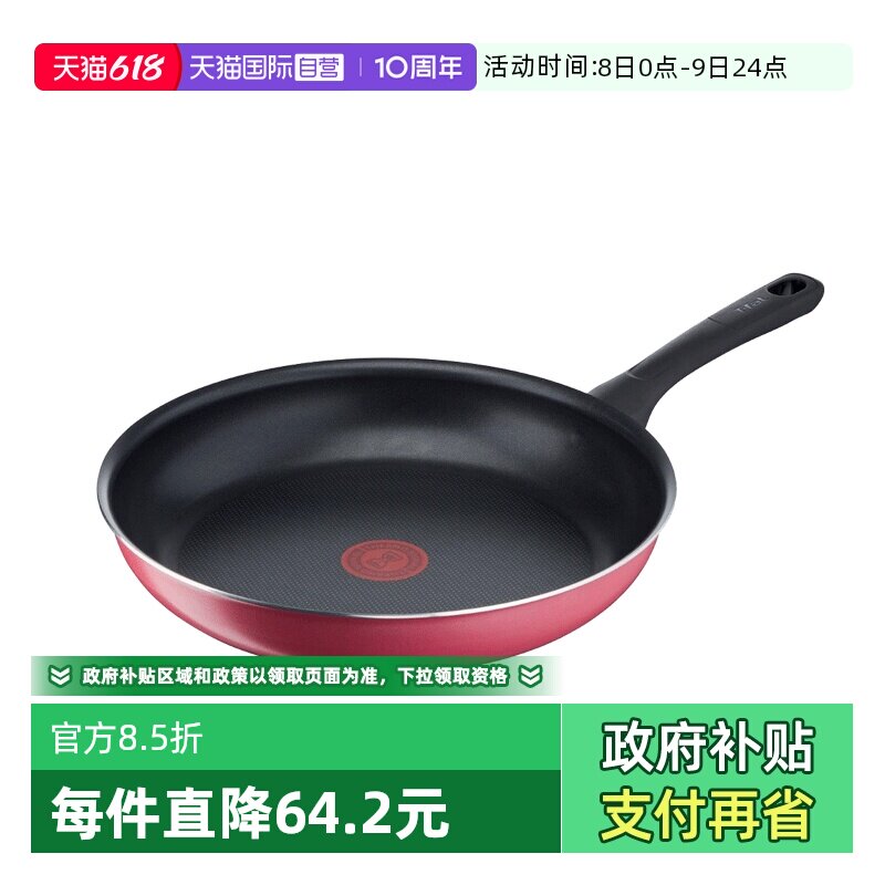 【自营】日本进口特福t-fal红点煎锅炒锅加深型不粘锅26cm法国制