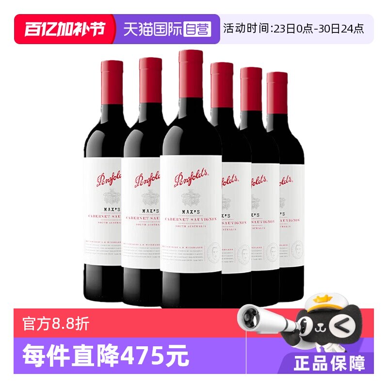 【自营】penfolds/奔富麦克斯max's赤霞珠干红葡萄酒白膜 750ml*6