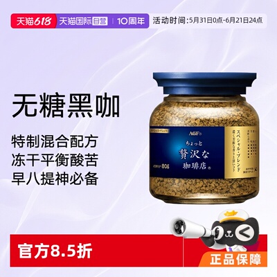 agf日本速溶咖啡咖啡蓝罐无蔗糖