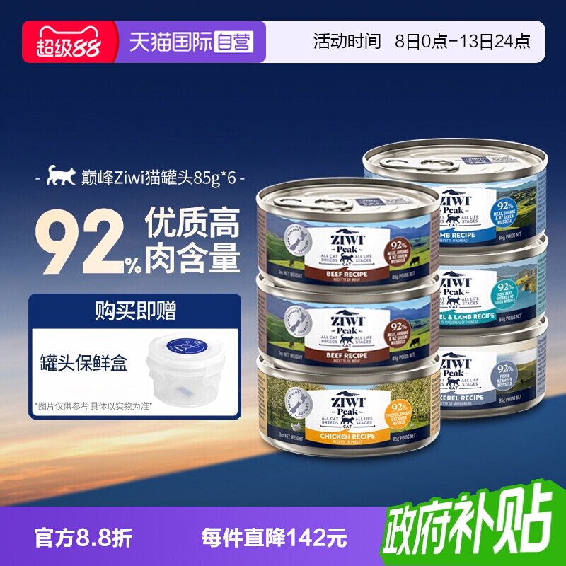 ZIWI巅峰全阶猫罐头主食85g*6罐图片