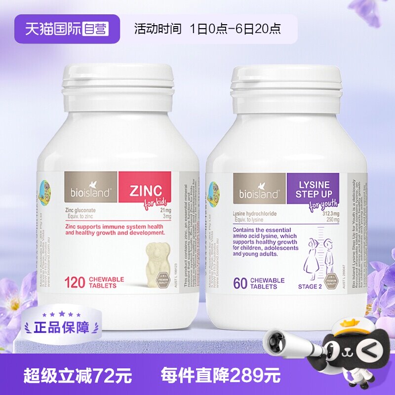 Bioisland儿童锌片+赖氨酸助长素