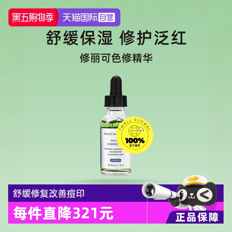 自营修丽可杜克色修精华液30ml