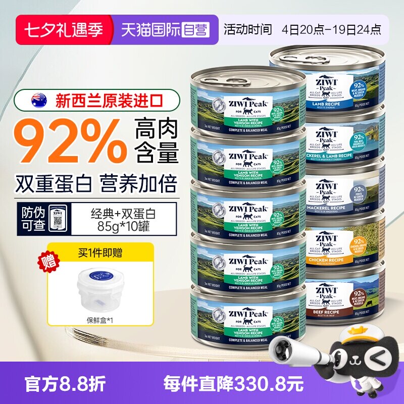 ZIWI猫主食罐头新西兰进口85g*10