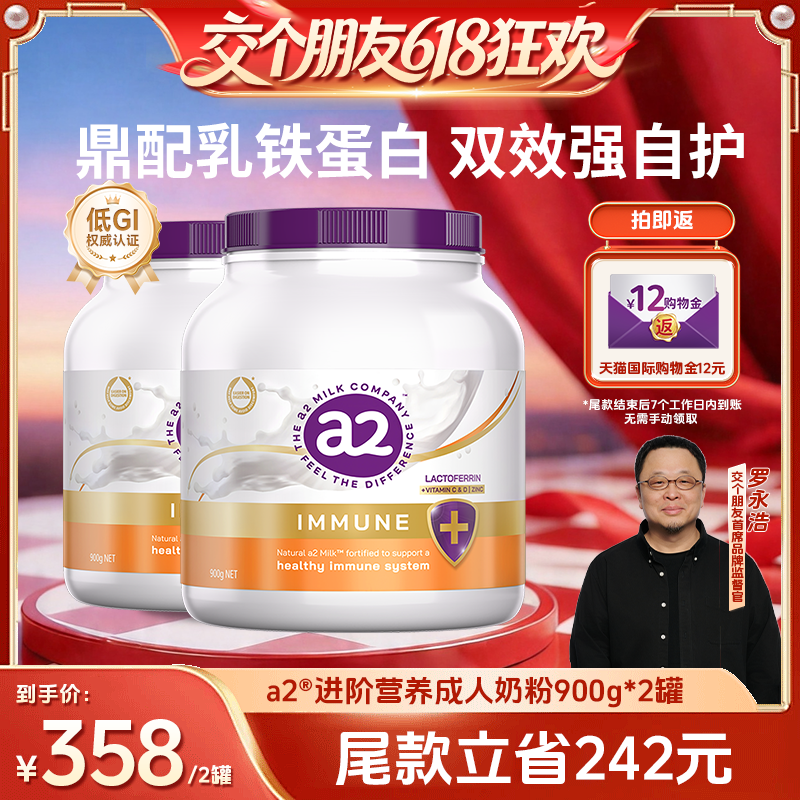 【自营】【交个朋友618付定】澳洲进口a2紫吨吨进阶营养奶粉900g