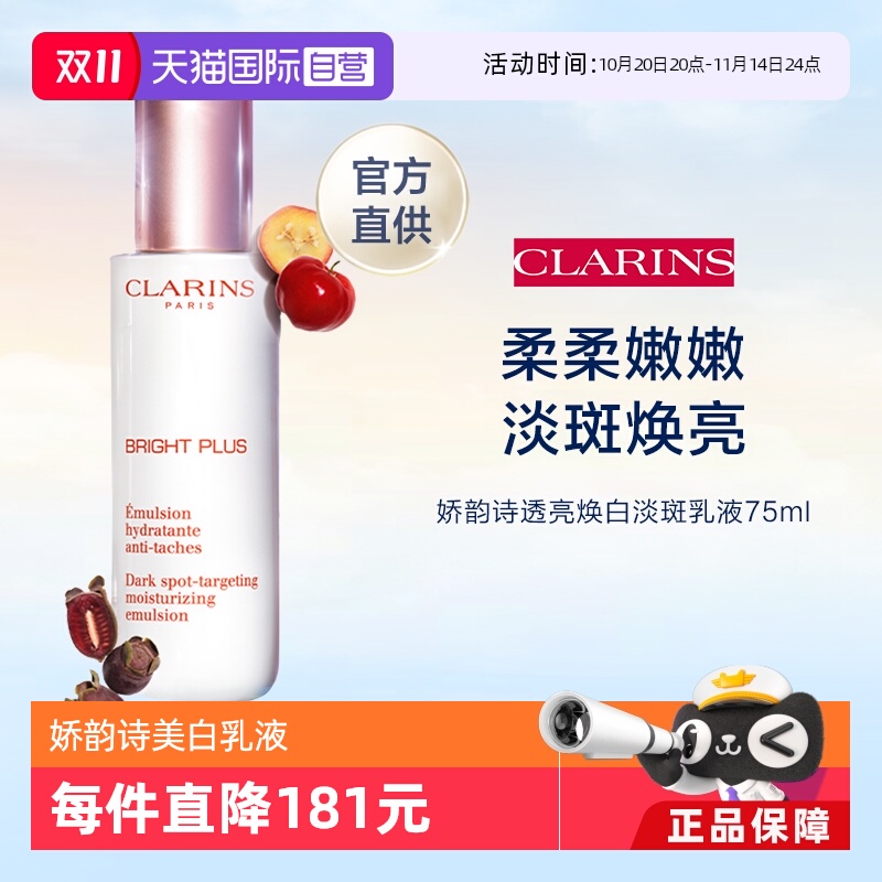 clarins娇韵诗滋润乳液所有肤质