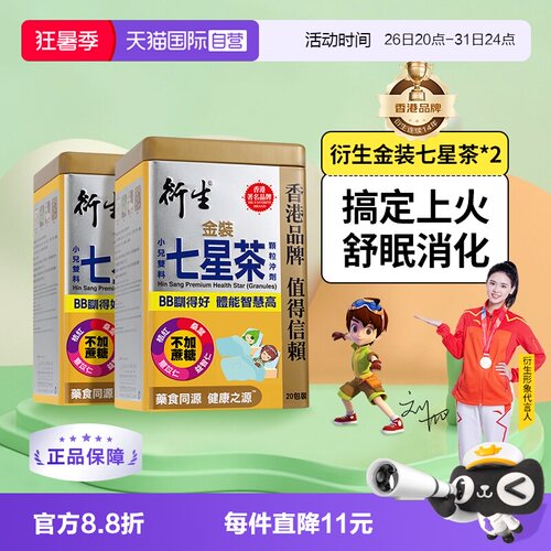 衍生港版金装七星茶顆粒10g*20包