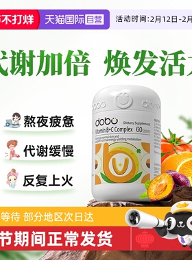 【自营】dobo复合维生素b族熬夜常备新陈代谢生物素vb肌醇b1b6b12