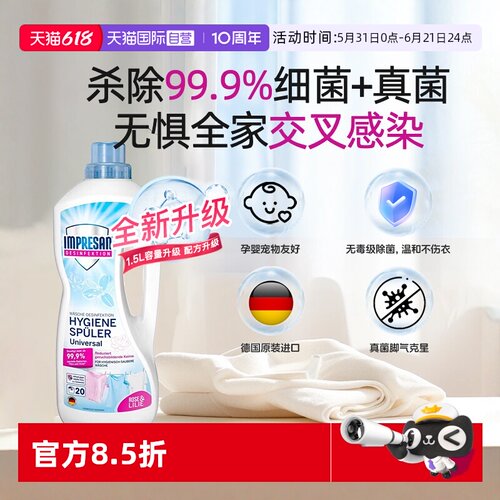 英普林氏通用型衣物消毒液