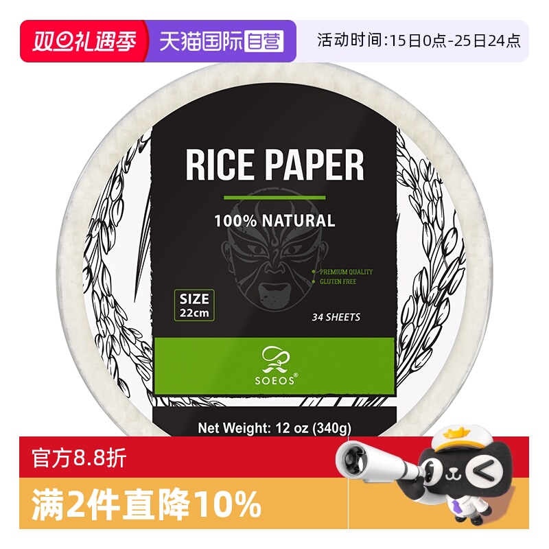 【自营】SOEOS进口越南春卷皮透明卷米皮家用0添加水晶煎饼糯米纸
