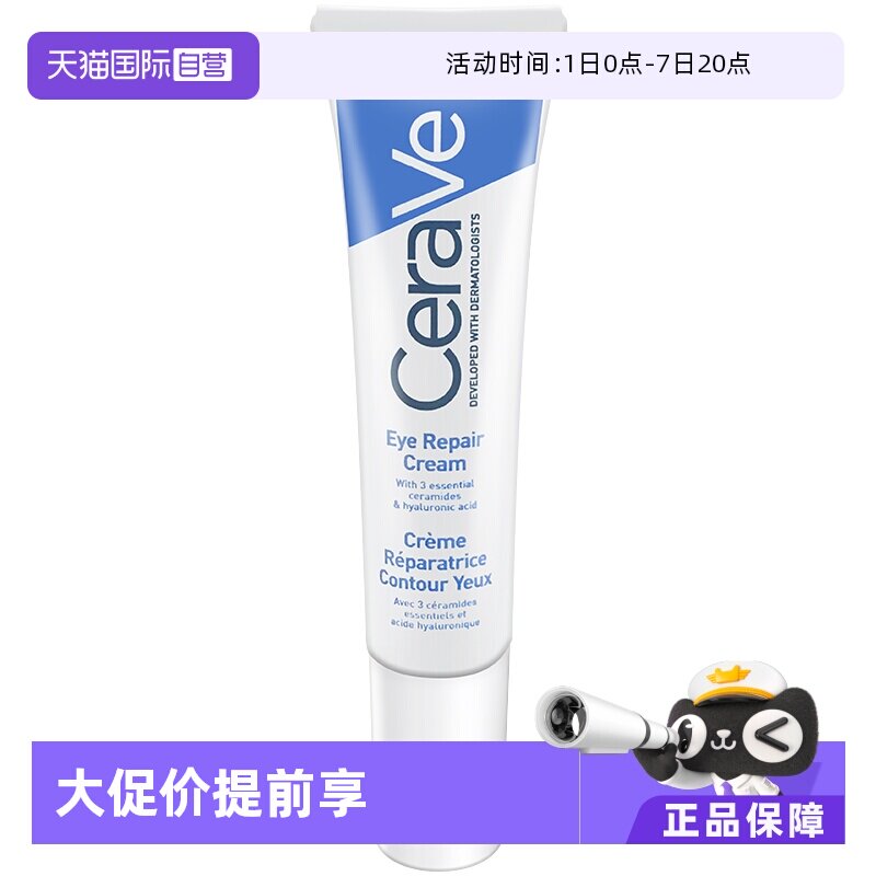【自营】CeraVe/适乐肤补水保湿眼霜14ml眼纹提拉细纹修护法国