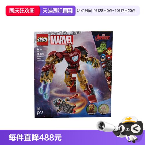 【自营】LEGO乐高76307钢铁侠机甲大战奥创漫威系列儿童拼搭积木