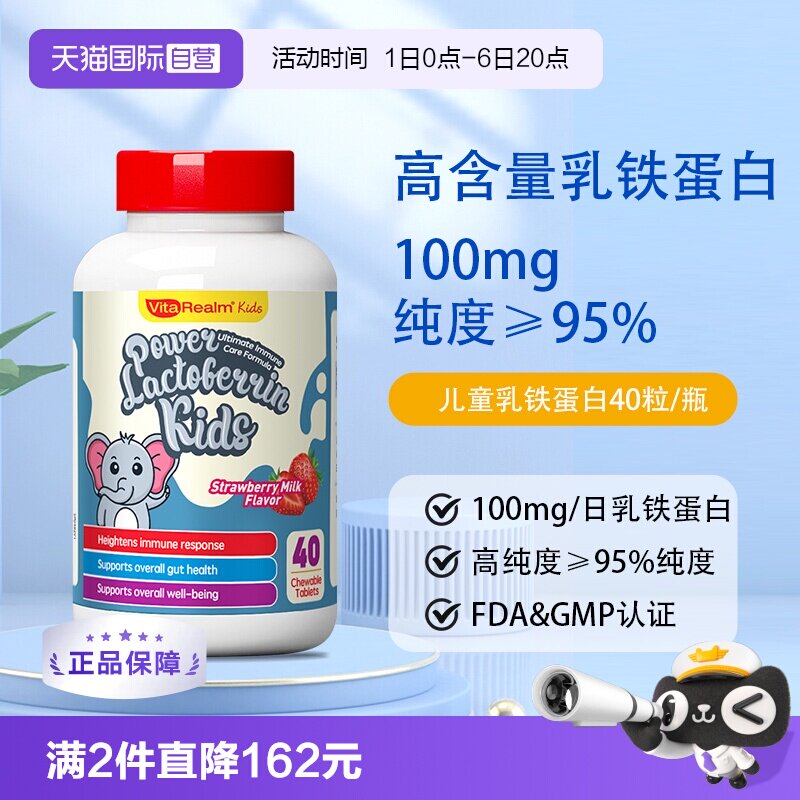 VitaRealm新加坡乳铁蛋白