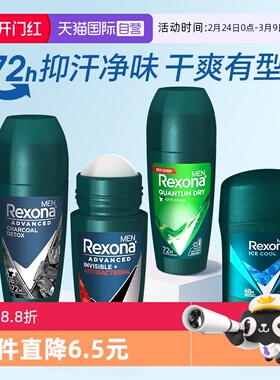 【自营】Rexona舒耐止汗露男士专用除臭去异味止汗香体膏走珠滚珠