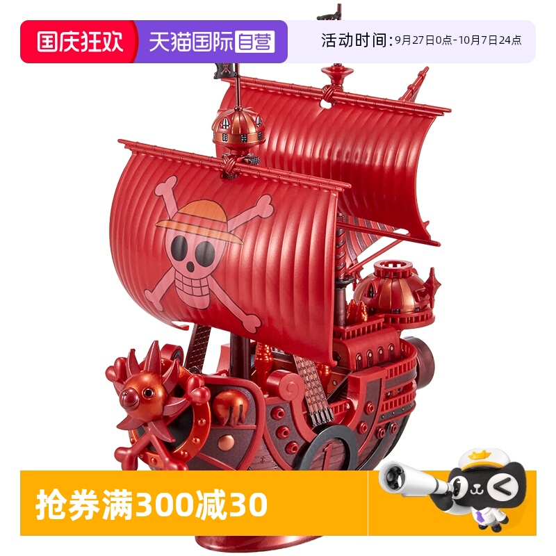 自营拼装模型海贼船万代