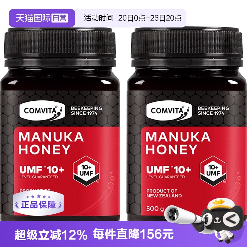 【自营】康维他UMF10+麦卢卡蜂蜜新西兰进口500g*2瓶高阶本土蜂蜜