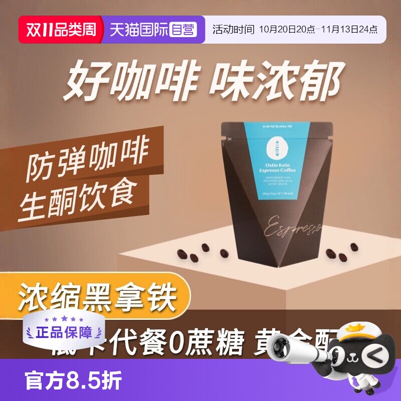 OSTTE生酮速溶黑拿铁代餐0蔗糖