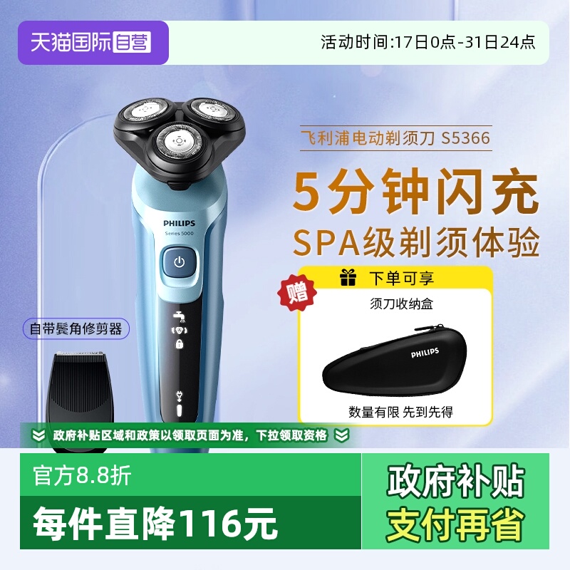 【自营】飞利浦电动剃须刀三刀头送男士礼物刮胡闪电系正品S5366