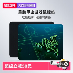 甲虫移动潜行版 Razer雷蛇重装 笔记本电脑办公游戏鼠标垫 自营