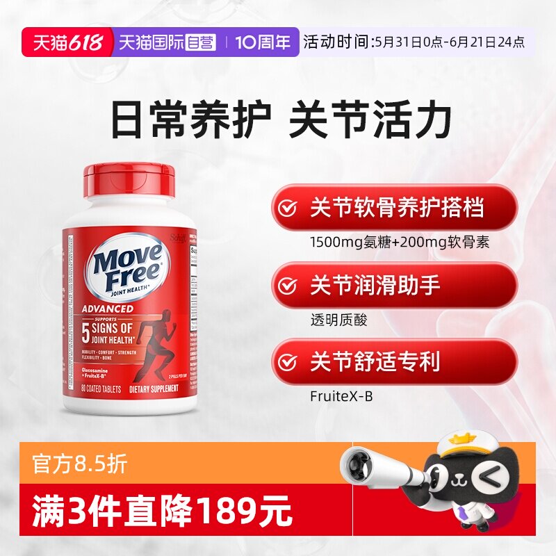 【自营】益节Move Free氨糖维骨力氨基葡萄糖护关节红瓶氨糖80粒