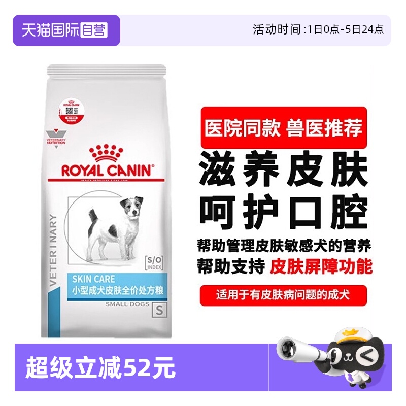自营皇家狗粮小型犬成犬处方粮