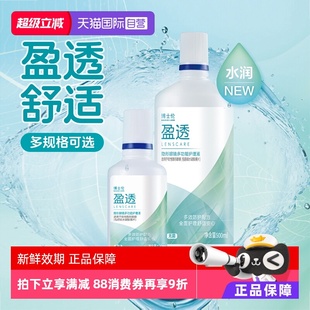 120ml大小瓶护理液组合 博士伦隐形近视眼镜盈透系列500 自营