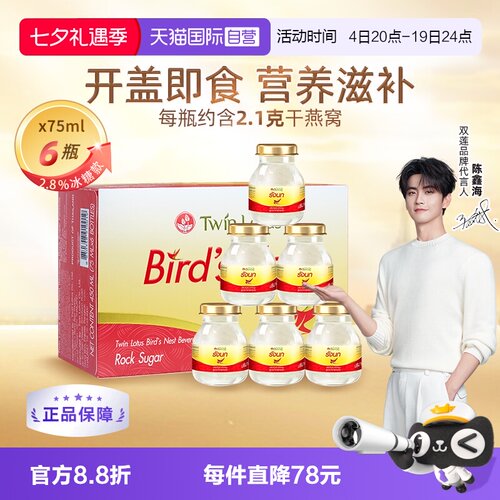 双莲即食燕窝75ml*6瓶泰国进口